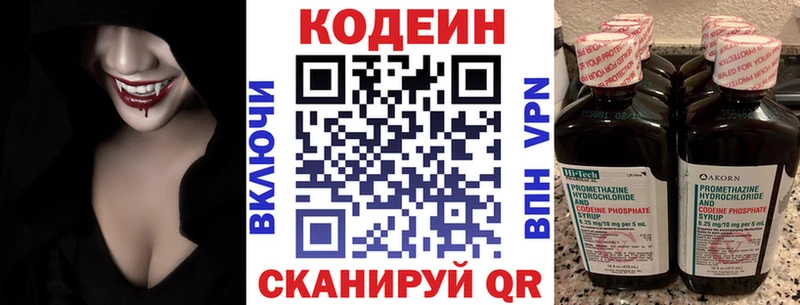 Кодеин напиток Lean (лин)  Кисловодск 